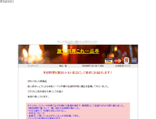 Tablet Screenshot of ippintei.sara-yashiki.com